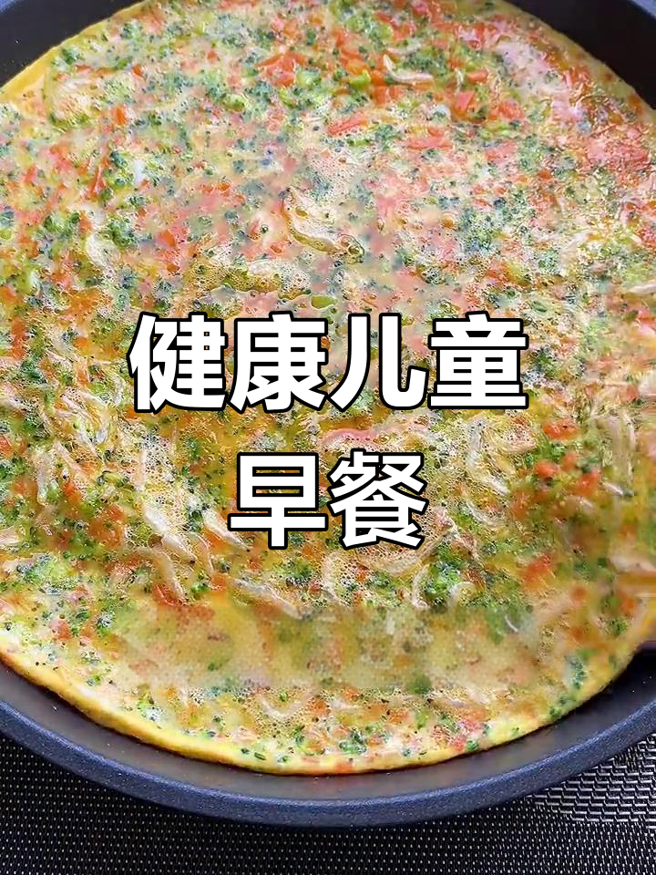 营养早餐:胡萝卜西兰花虾皮蛋饼