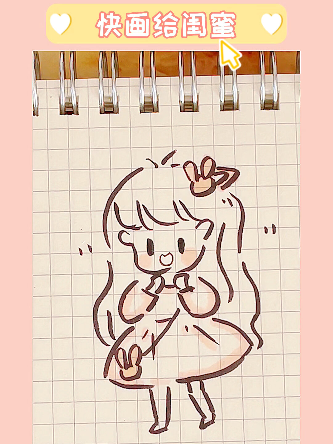 适合画给闺蜜的简笔画教程来啦!