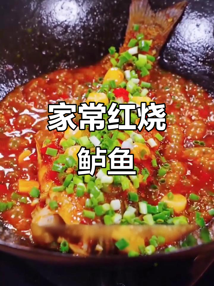 红烧鲈鱼家常做法,掌握这些技巧让你做出完美味道