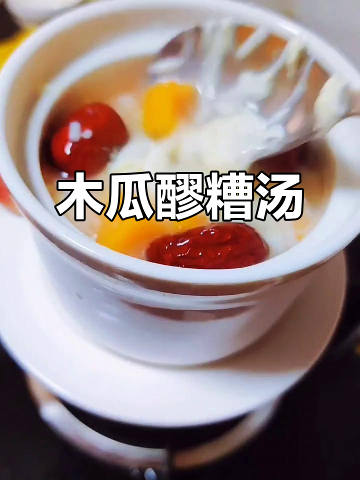 木瓜醪糟汤,奶水多到吃不完!