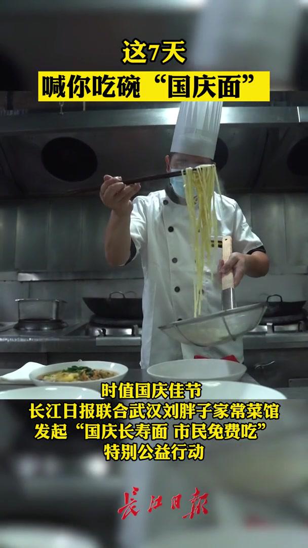 这7天,喊你吃碗“国庆面”
