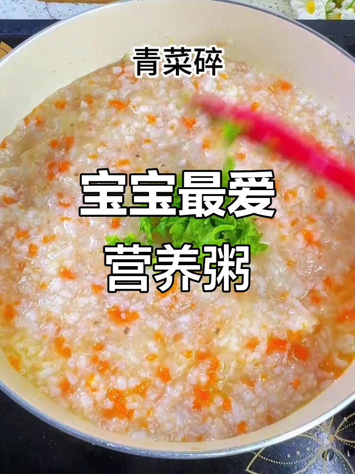 告别白粥,胡萝卜瘦肉粥更营养美味,宝宝超喜欢!
