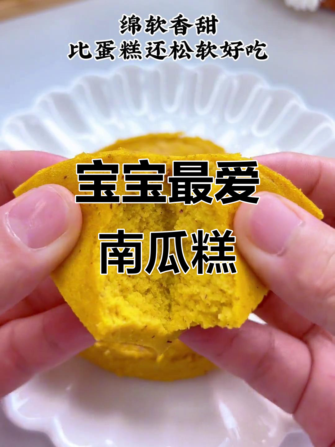 用南瓜和红枣蒸出软糯香甜的宝宝糕,口感丰富又营养