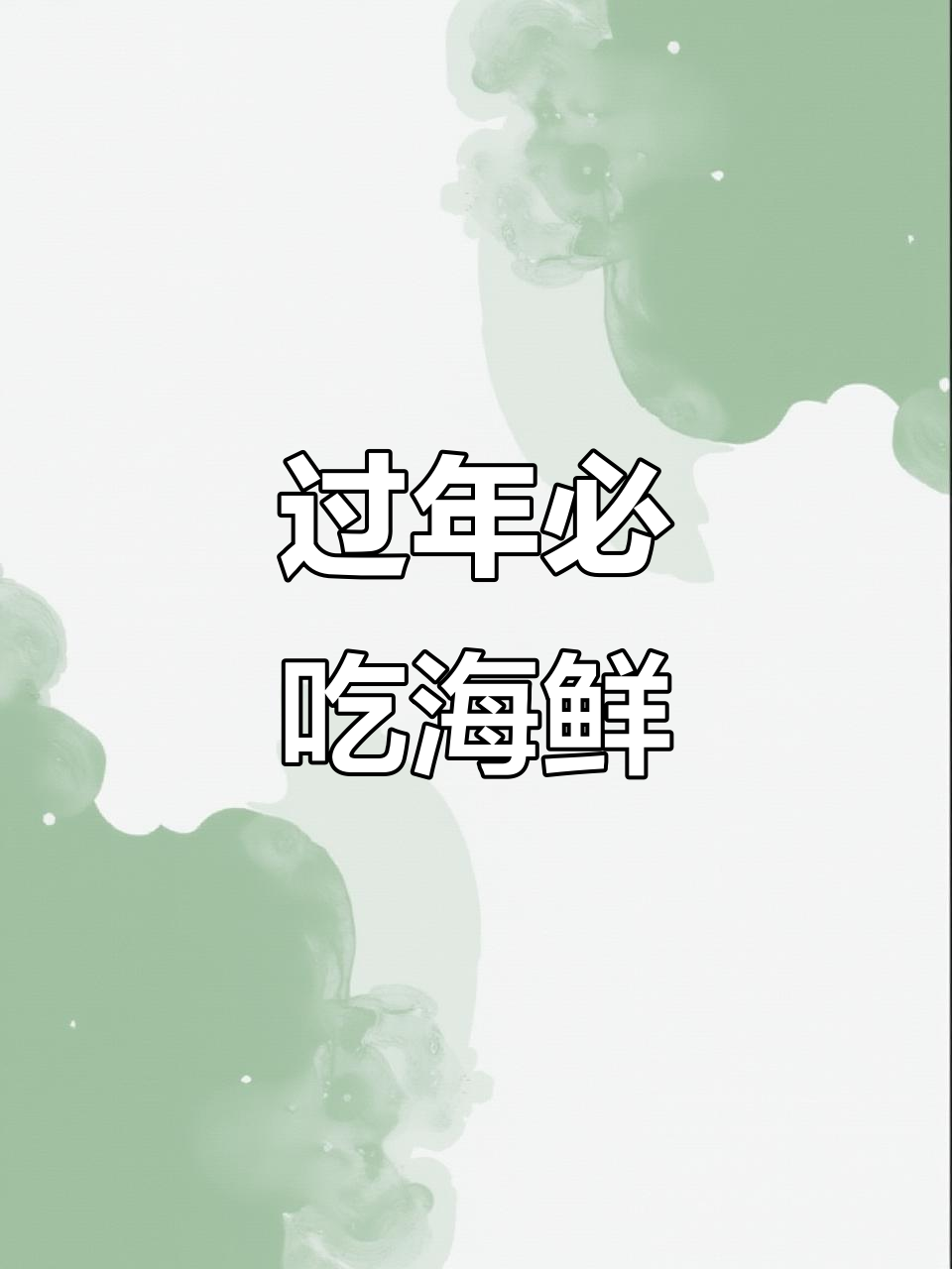 年夜饭必备海鲜,简单又美味!花开富贵小鲍鱼蒸蛋