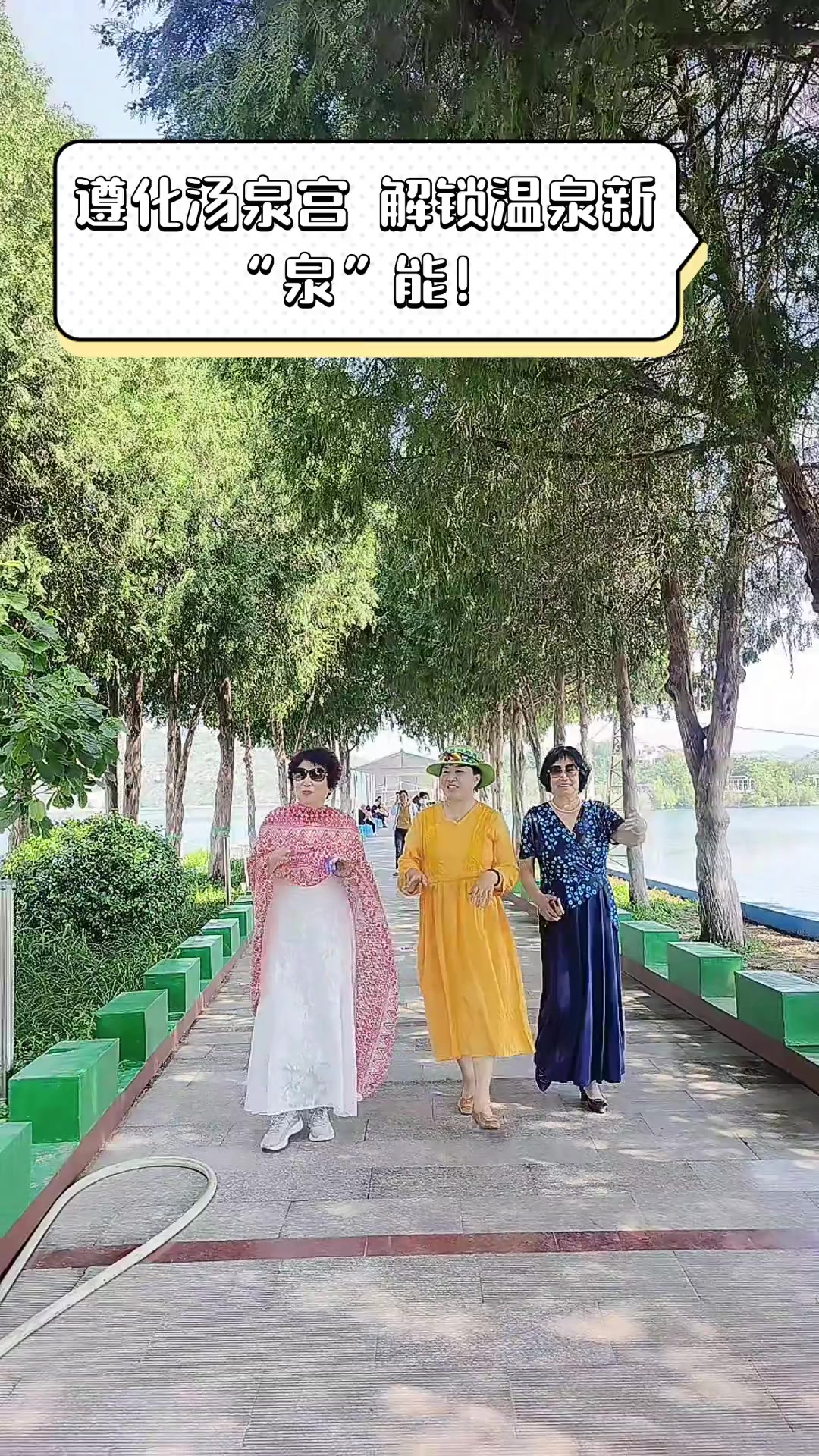 遵化汤泉宫,解锁温泉新“泉”能!