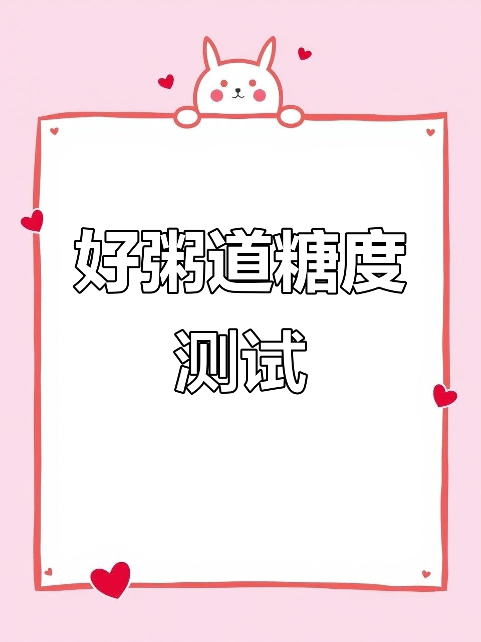 银鹭好粥道糖度大揭秘,口感如何?