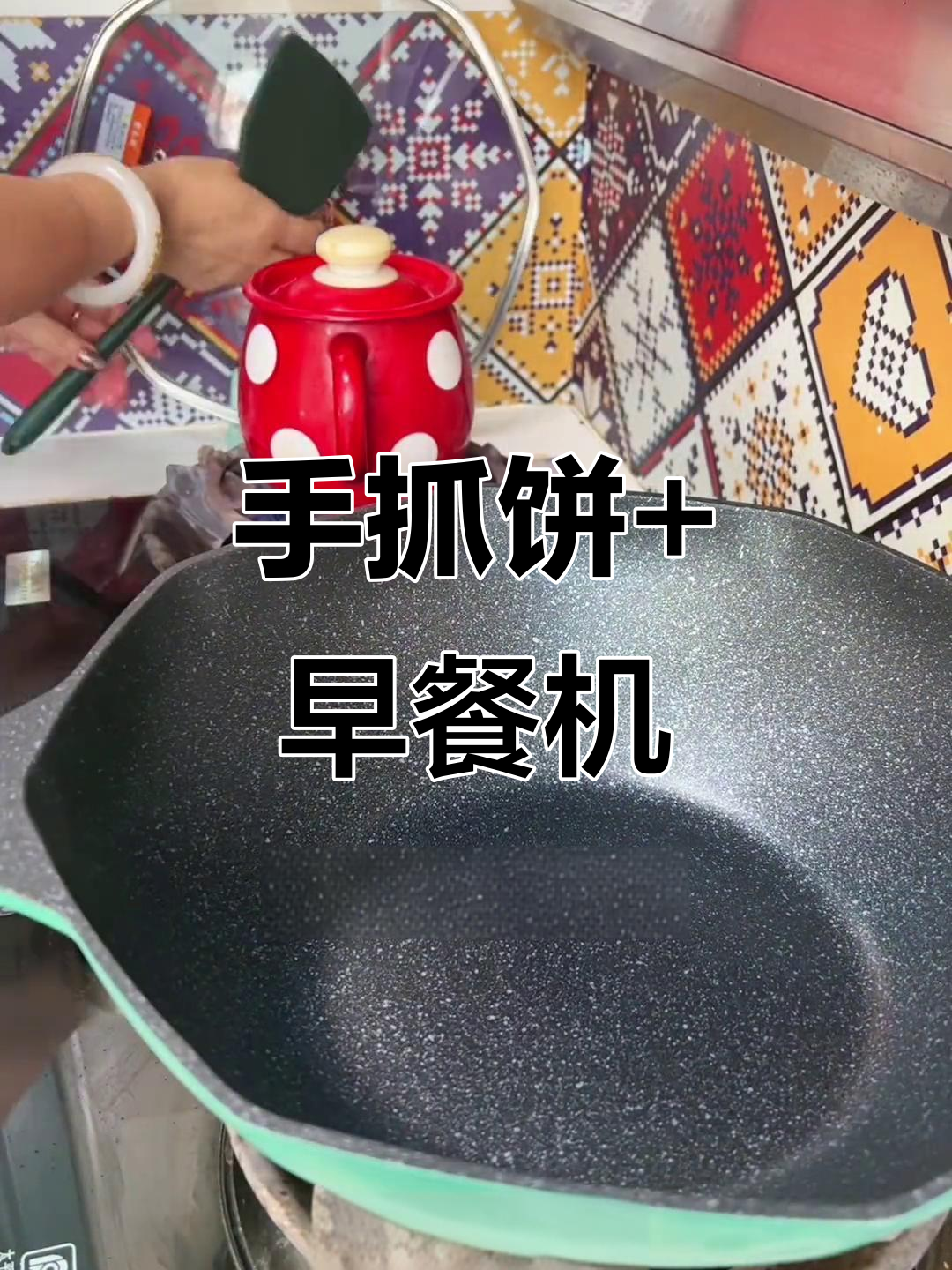 早餐新风潮:手抓饼与早餐机的完美搭配,轻松做出美味早餐