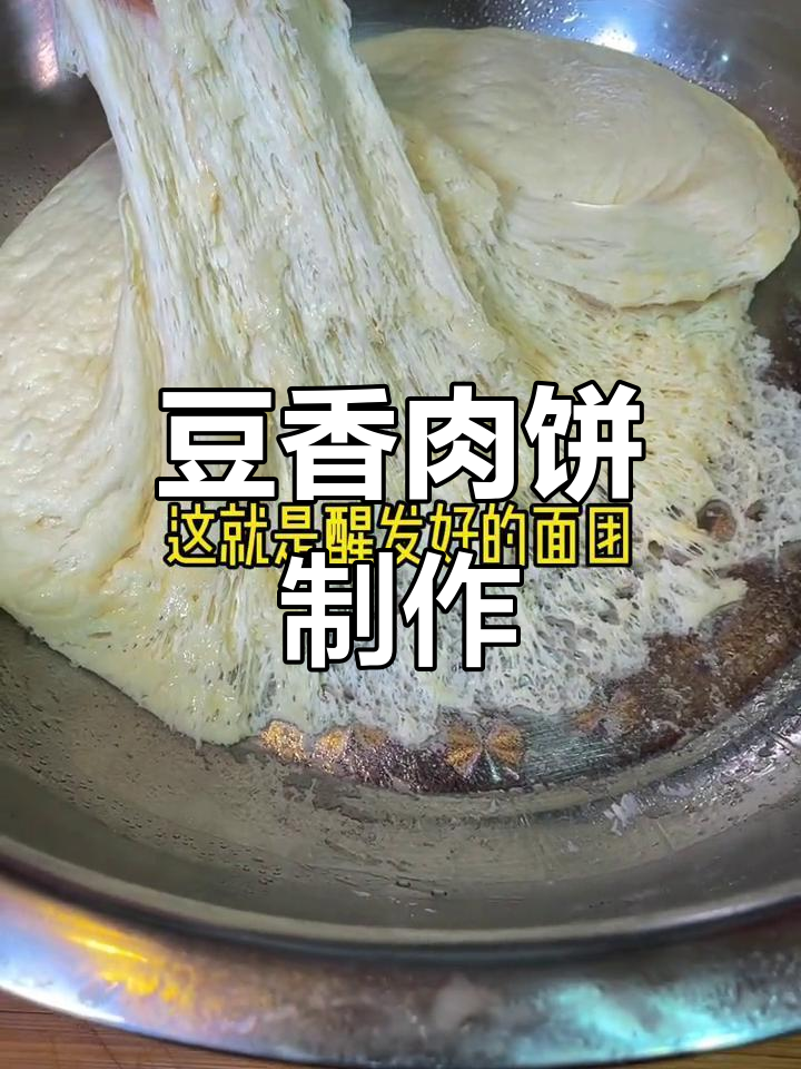 自发小麦粉做葱肉饼