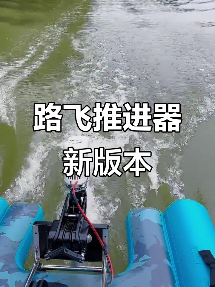 路飞推进器挂架版全新升级,钓鱼人必备!