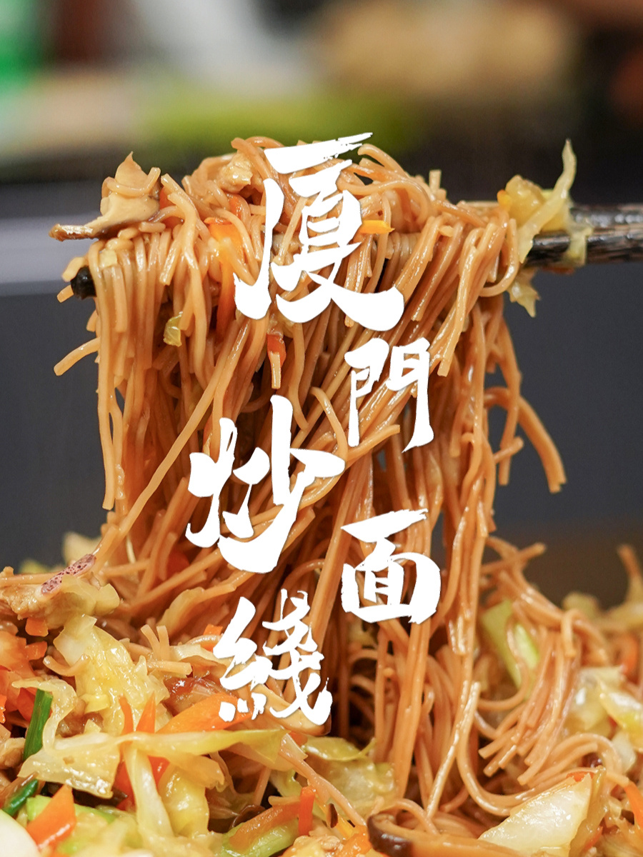 上过“舌尖”的厦门小吃 刚端上桌就光盘了