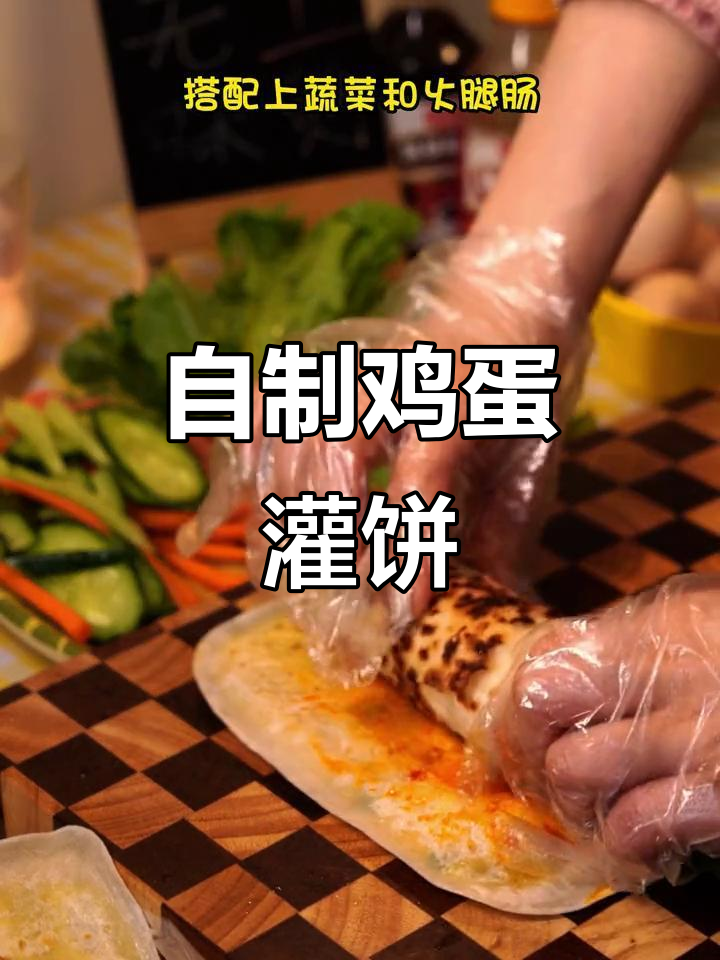 轻松做鸡蛋灌饼,搭配香肠和蔬菜更美味