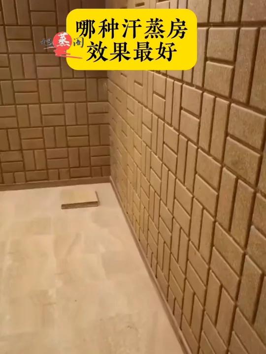 汗蒸房安装哪种汗蒸房效果最好