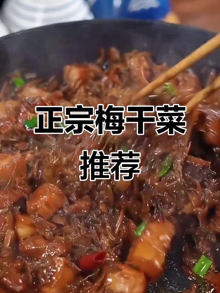 选正宗绍兴梅干菜,焖肉、包子都香气扑鼻,超赞!