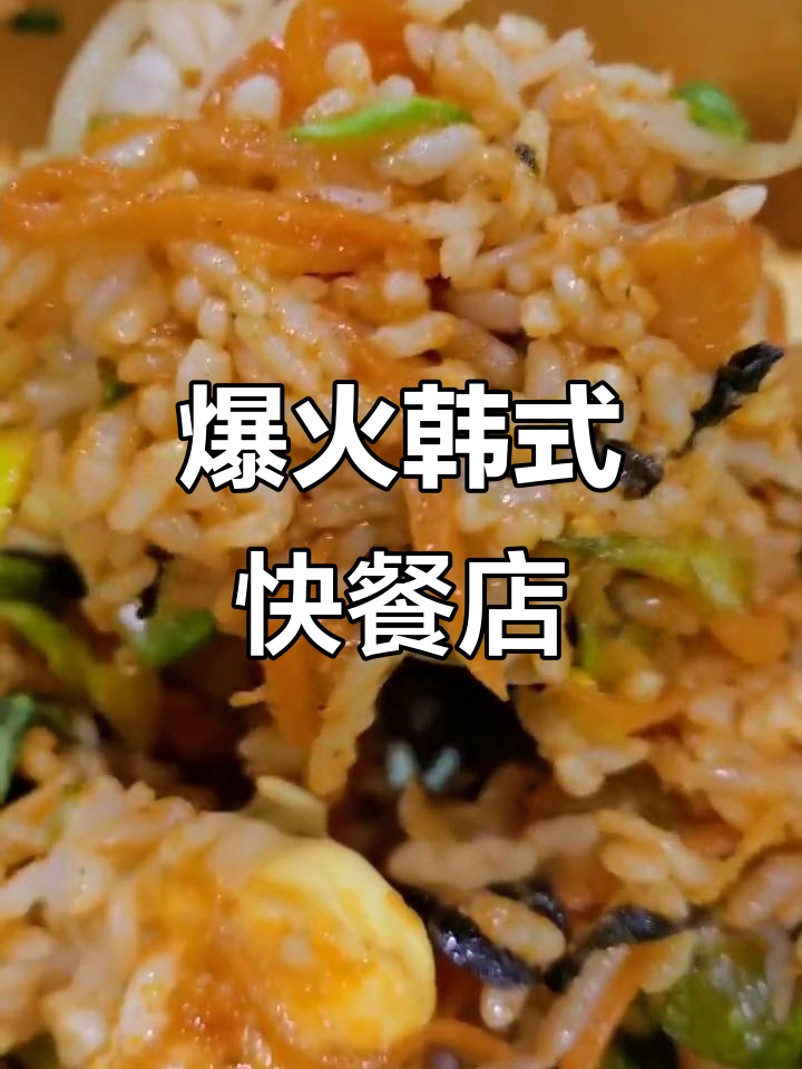 这家韩式快餐店,石锅拌饭和黄金蟹太绝了!