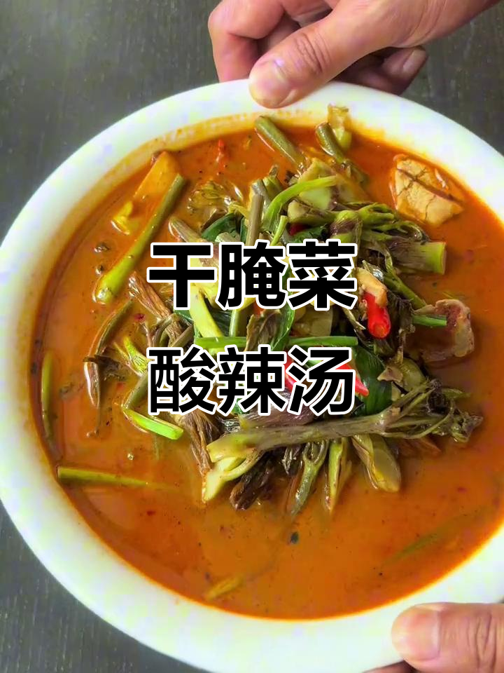 干腌菜煮刺头包,酸辣汤配米饭最下饭