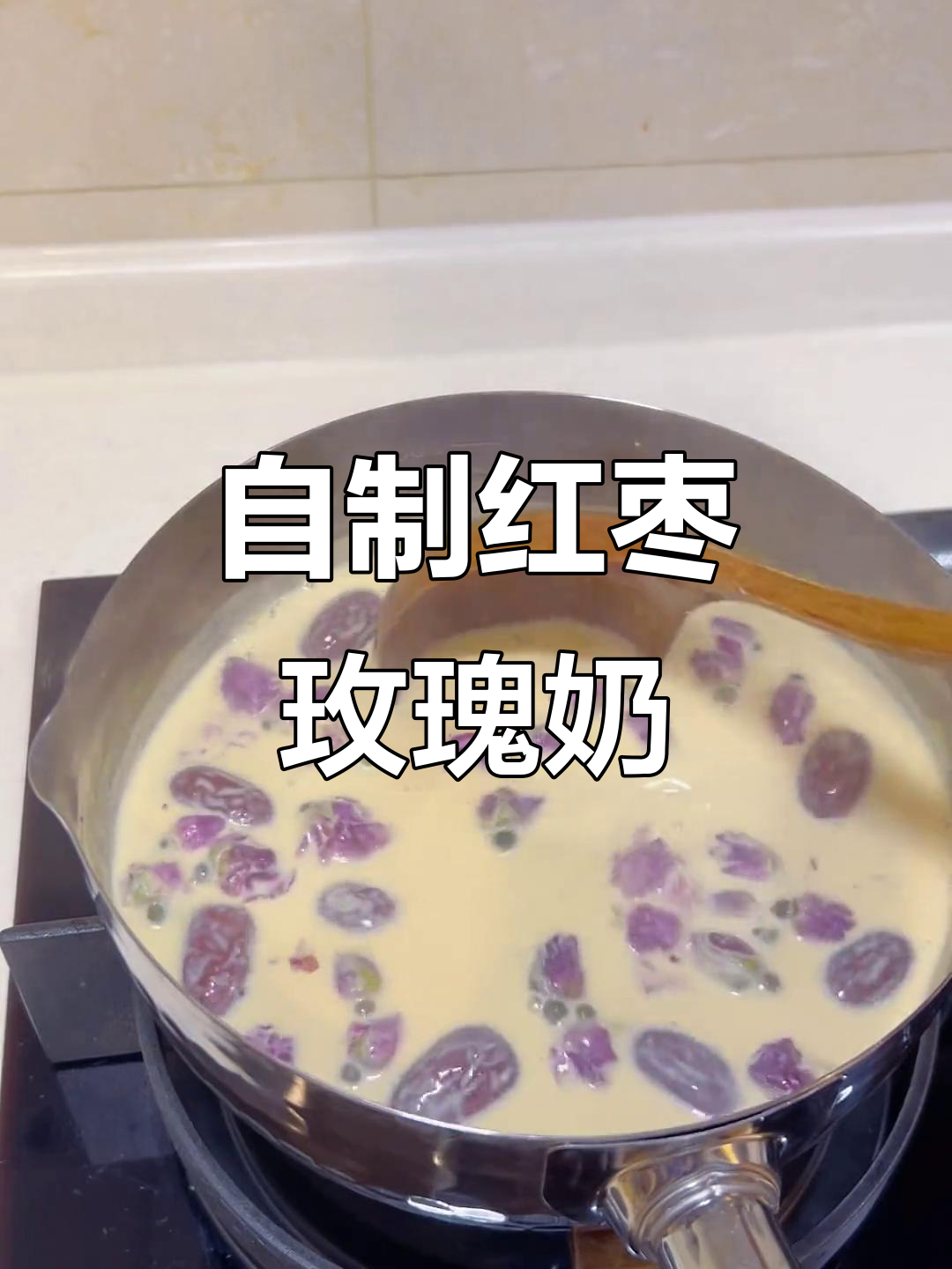 秋冬热饮:红枣玫瑰奶茶,暖心又美味