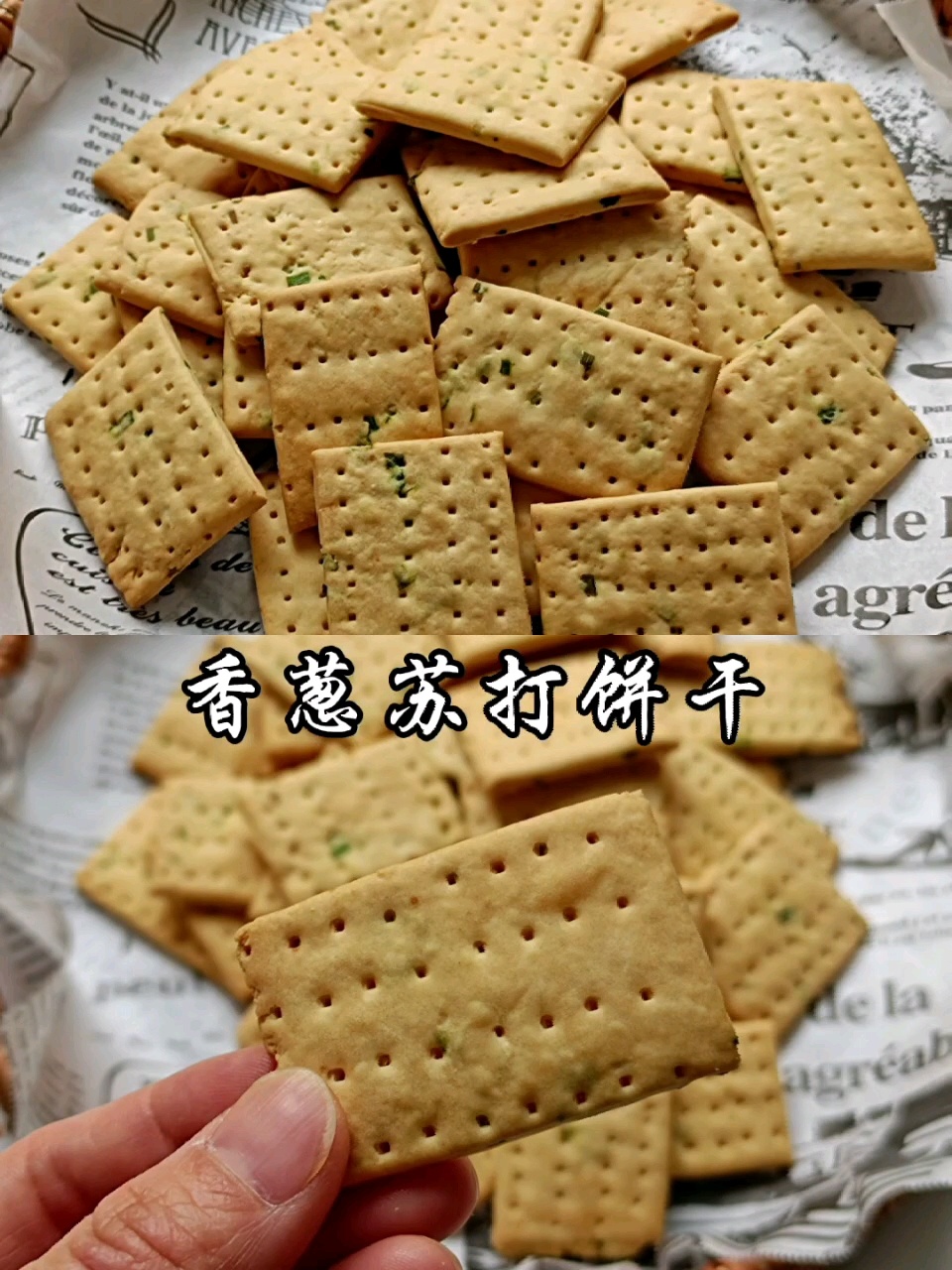零失败‖新手一次就可以成功的香葱苏打饼干
