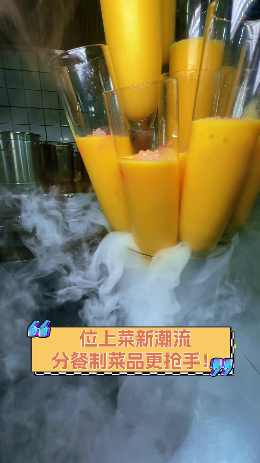 位上菜新潮流,分餐制菜品更抢手!