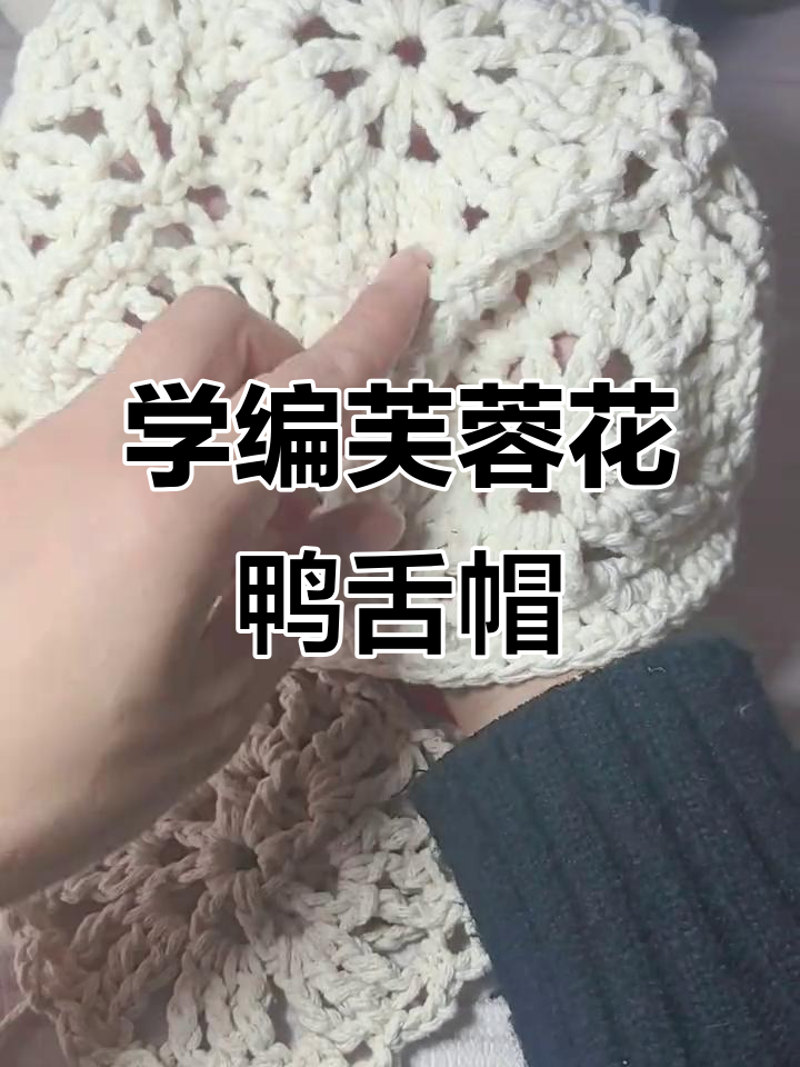 玩毛线编织鸭舌帽，步骤详解教你轻松搞定