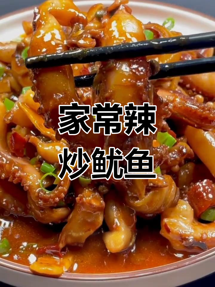 麻辣鱿鱼须,鲜香十足