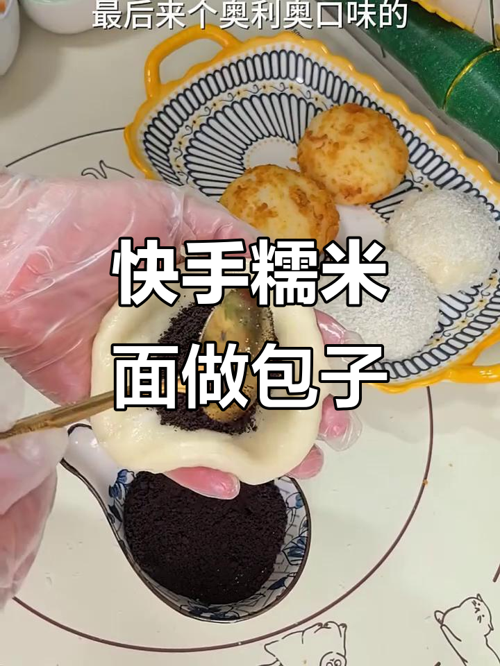 快手热门美食大揭秘:糯米面变糖包子的神奇做法