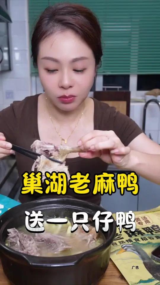 巢湖老麻鸭送仔鸭一只 中秋要到啦,老鸭汤煲起来了 谁懂这一口的好吃程度 快来一起尝个鲜 老