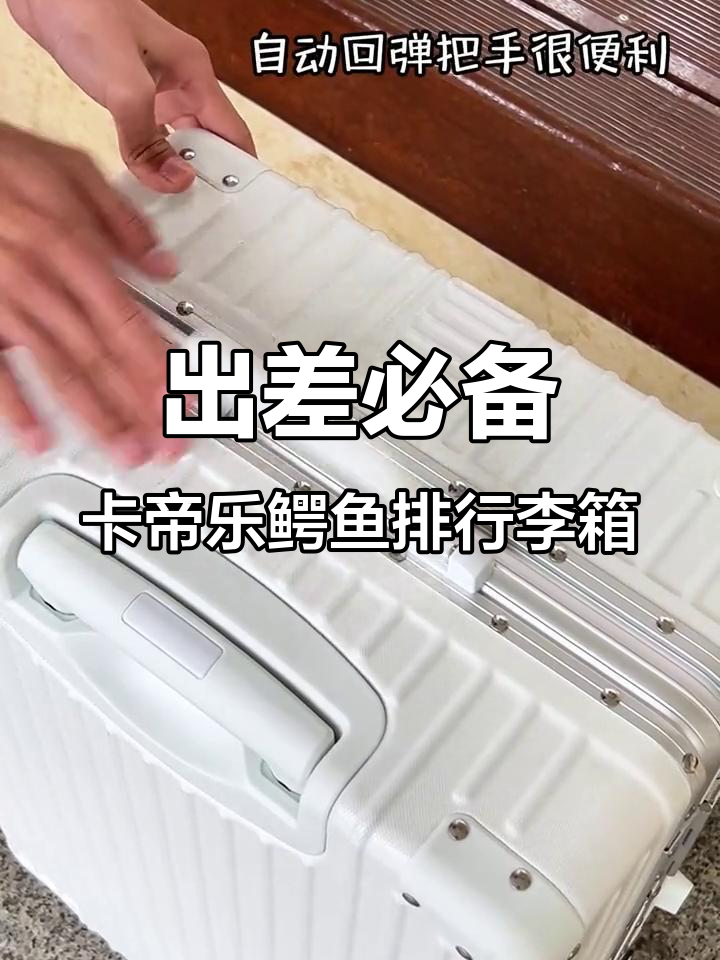 这款行李箱太适合出差旅行，防撞设计超贴心