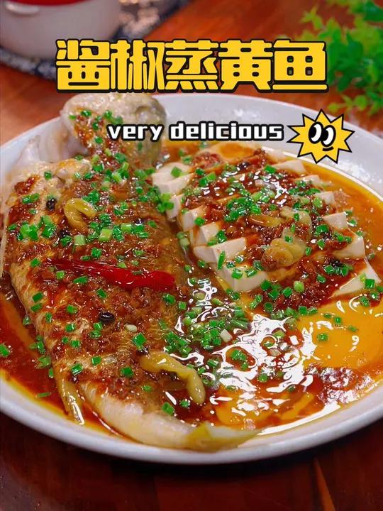 最近很火的黄鱼新吃法 酱椒蒸黄鱼 酱香浓郁 鲜嫩入味 会烧开水就能学会 美食教程