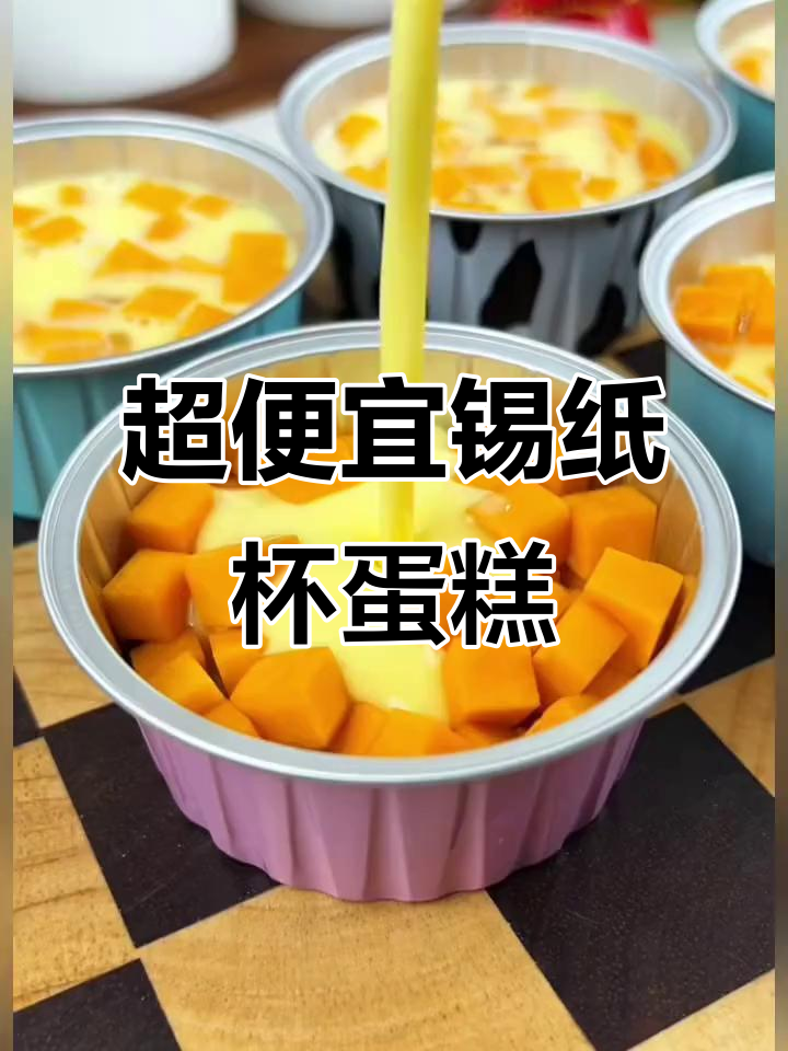 锡纸杯蛋糕,懒人必备空气炸锅神器