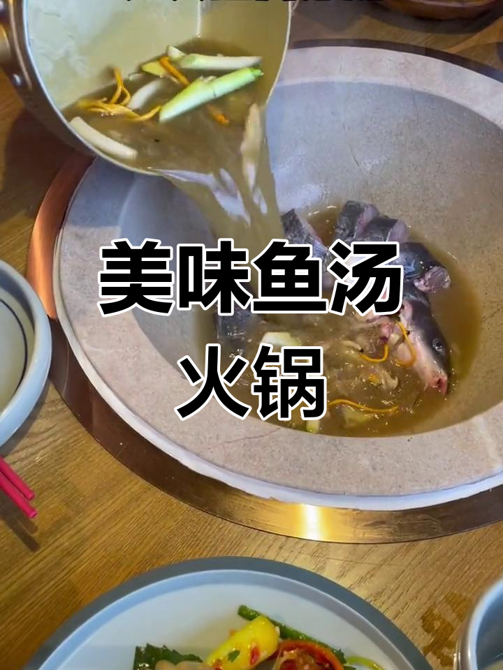 云海肴鱼火锅,鲜美汤底搭配丰富配菜