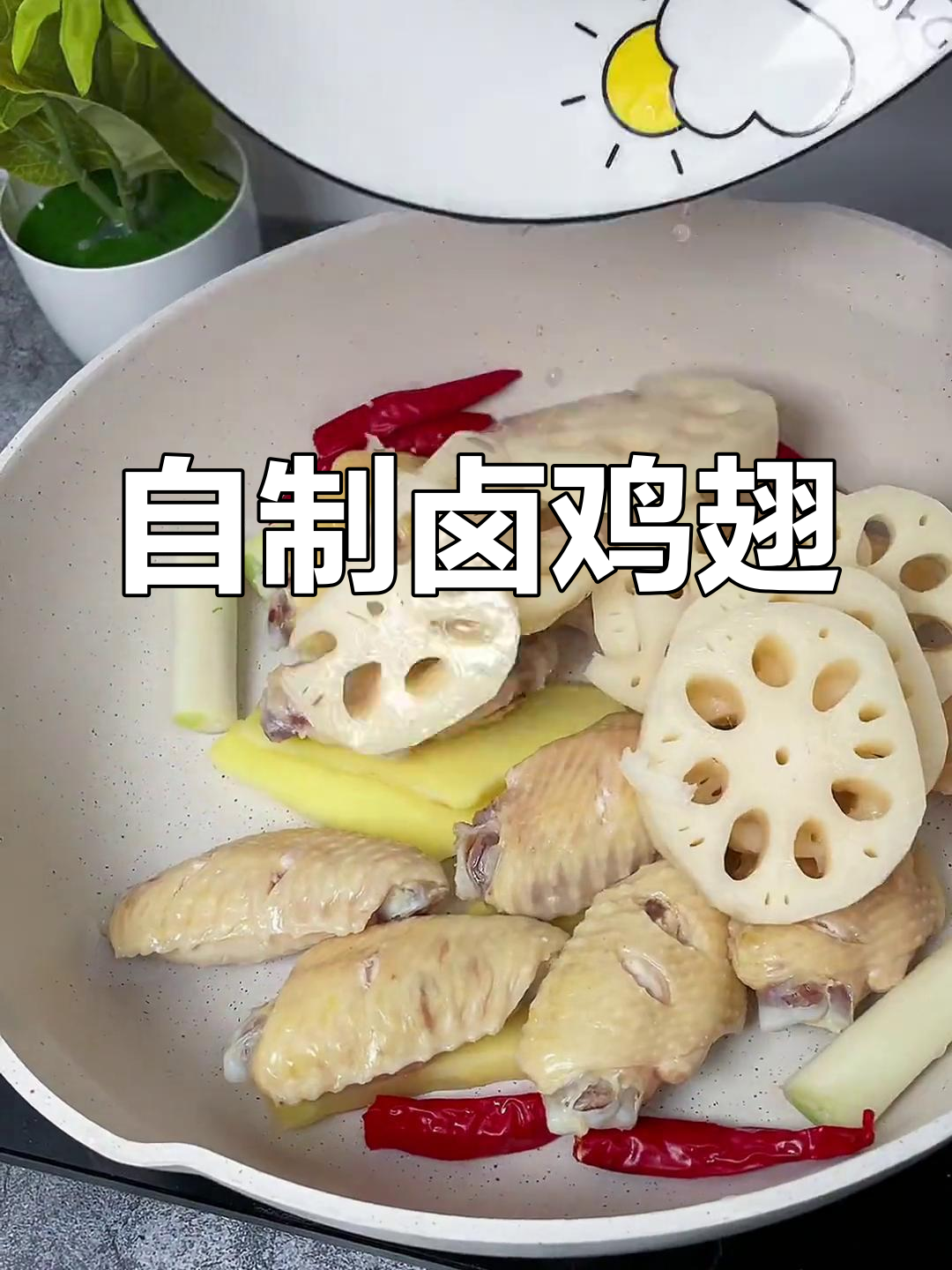 在家做卤鸡翅,香浓美味轻松搞定!