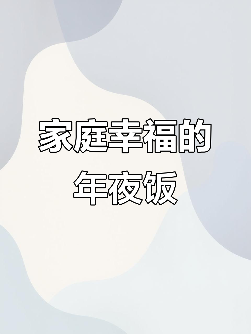 年夜饭必备:锦上添花,山药紫薯草莓蛋糕,寓意幸福团圆