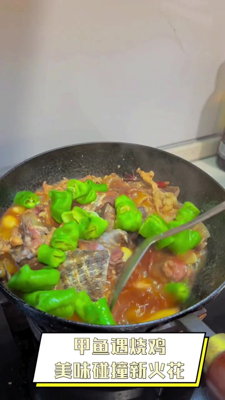 甲鱼遇烧鸡,美味碰撞新火花