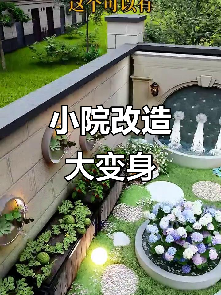 打造温馨小花园,烧烤、下午茶都能有!