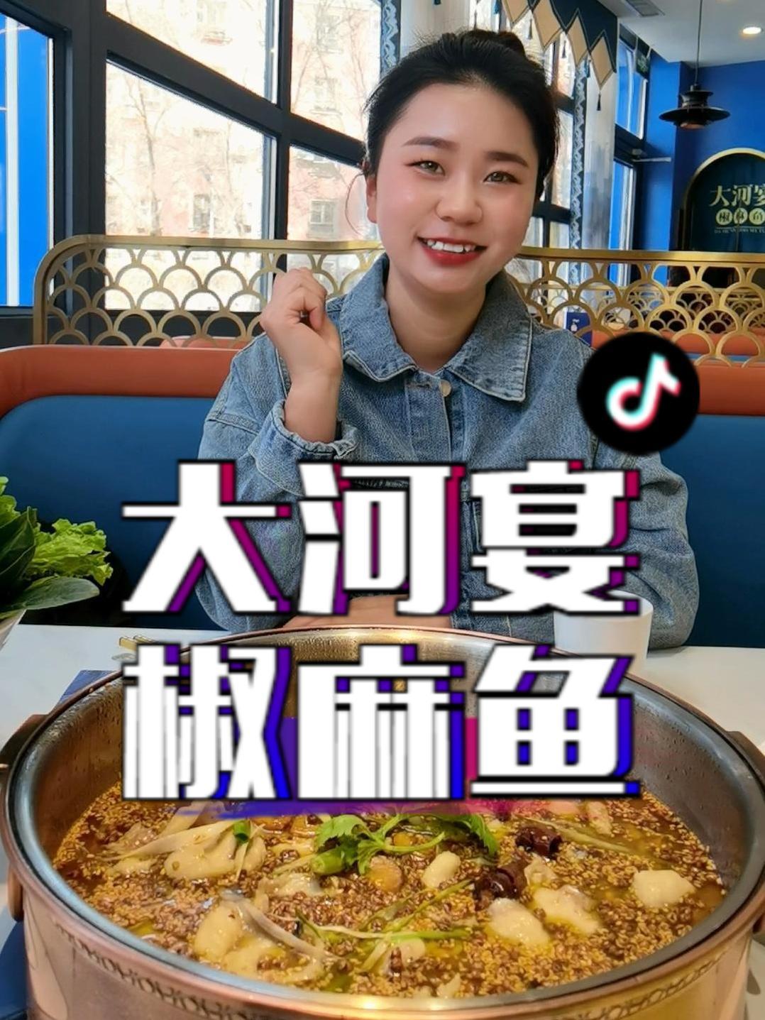 我的老天啊!大河宴家的椒麻鱼也太好吃了吧!一定要团一个,配上飞饼和鲜豆皮,吃一口就沦陷,闭