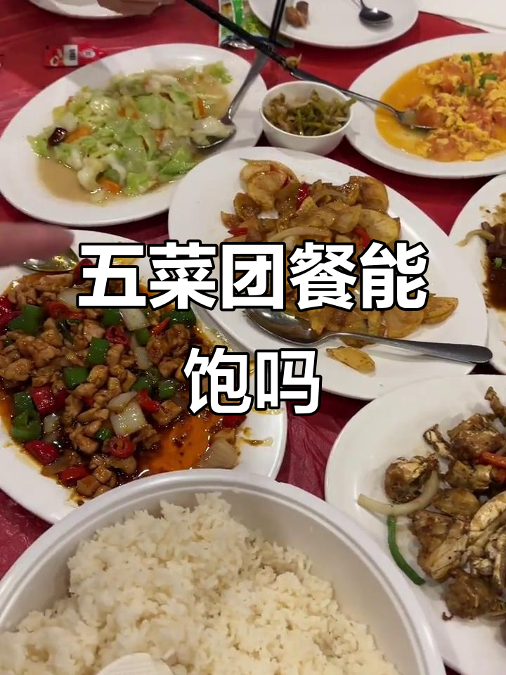 欧洲团餐五菜够吃吗?实拍分量揭秘