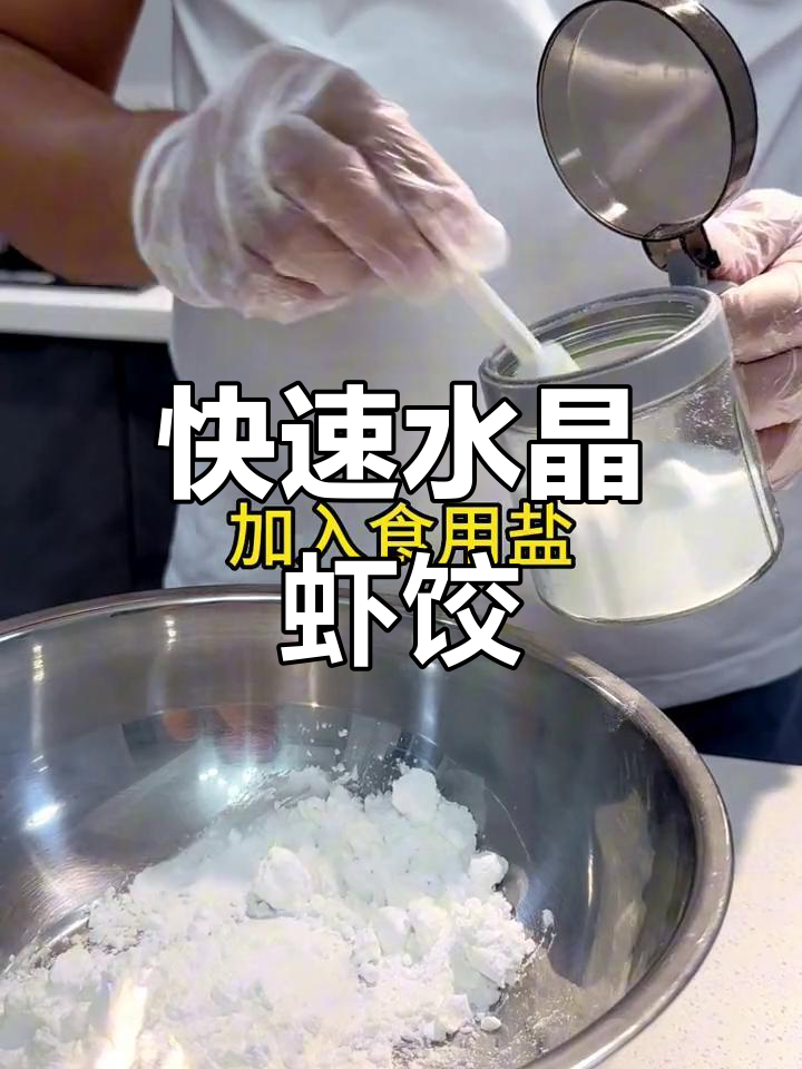 纯手工速冻虾饺,蒸后不开裂