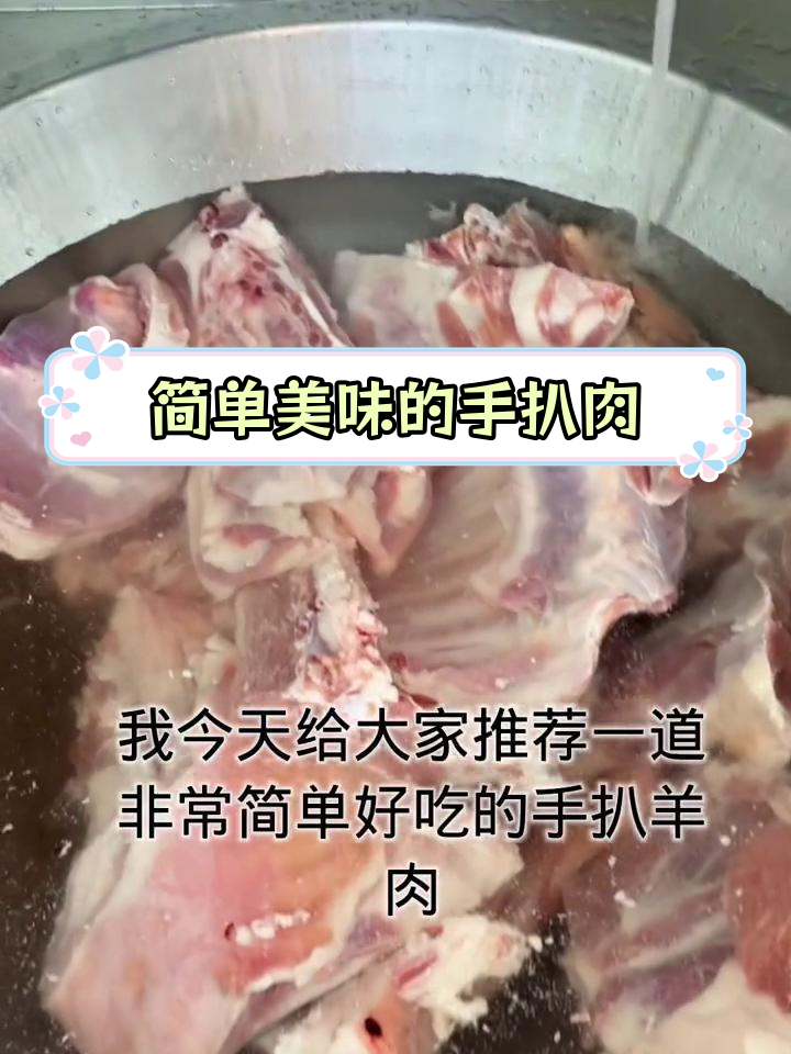 内蒙古经典手扒羊肉做法