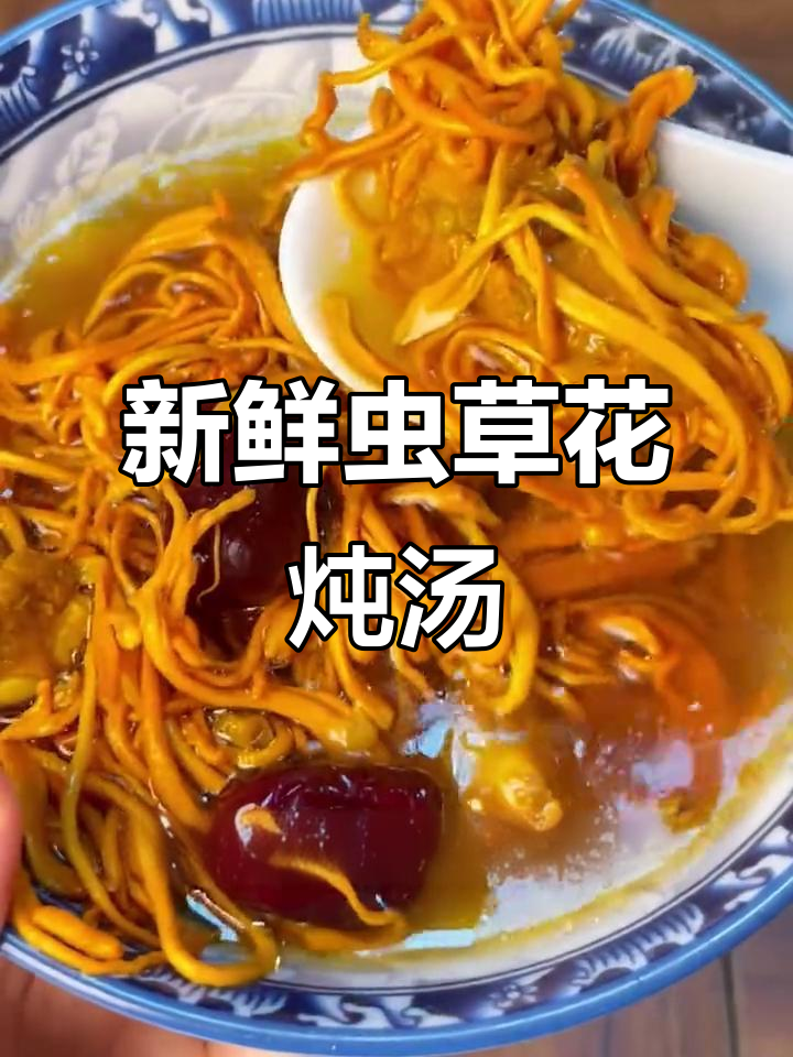 秋季虫草花煲汤,孩子眼睛不干涩
