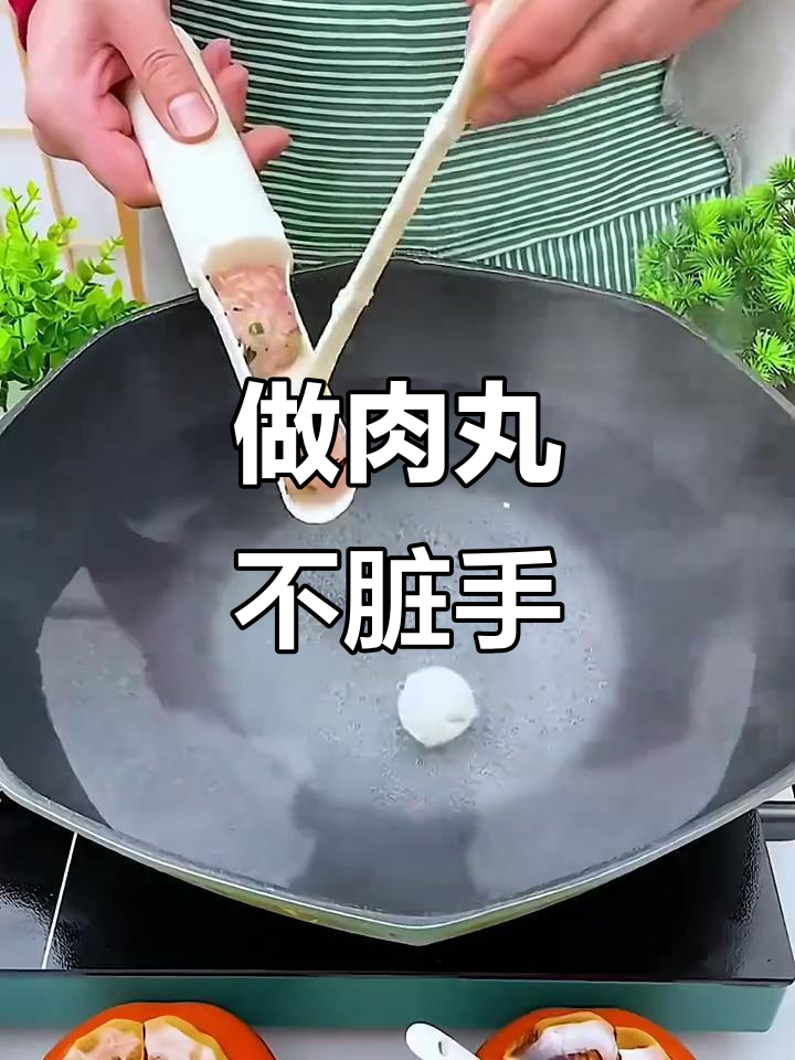 轻松做肉丸，卫生又好玩！这款工具让翻炸更简单