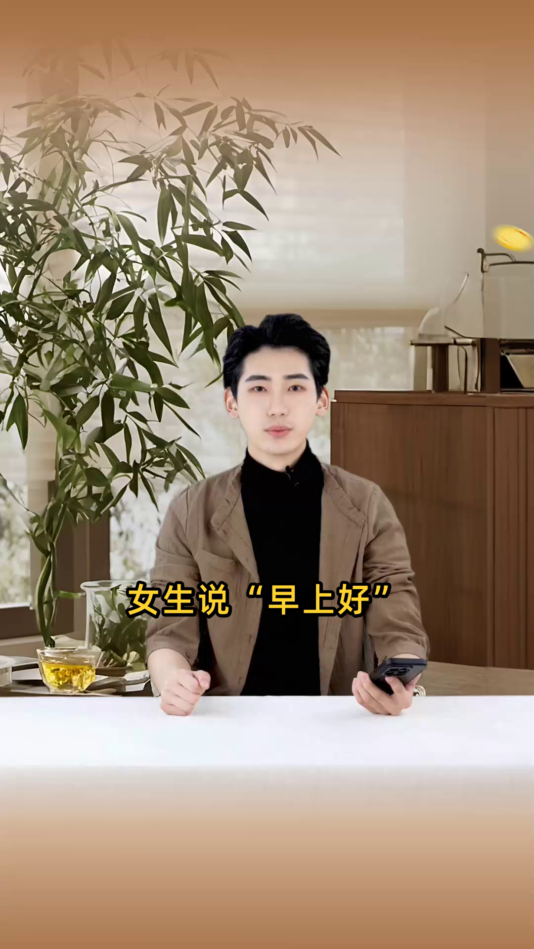 女生说早上好怎么高情商回复