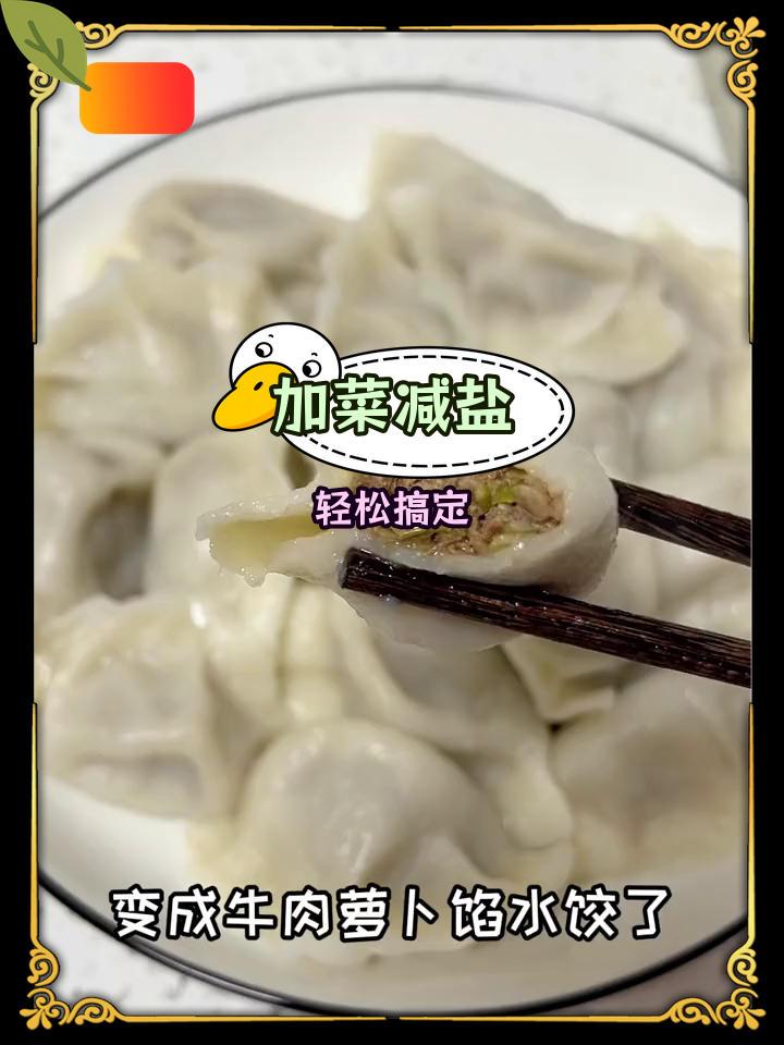 饺子馅太咸?试试这个简单方法