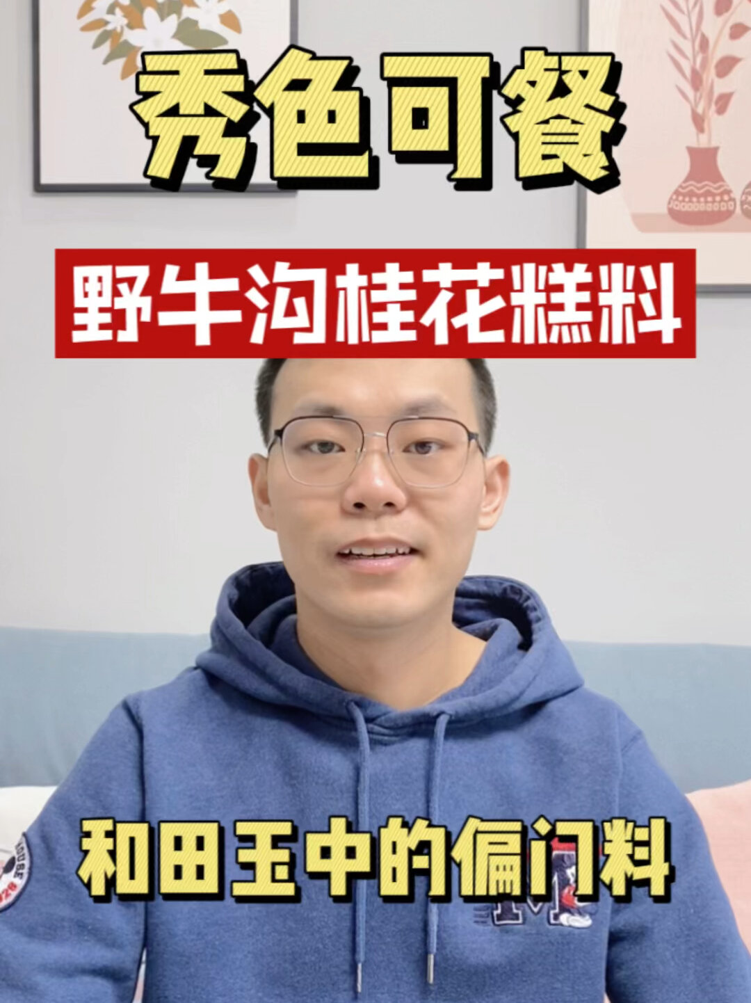 和田玉中的偏门料,秀色可餐的野牛沟桂花糕