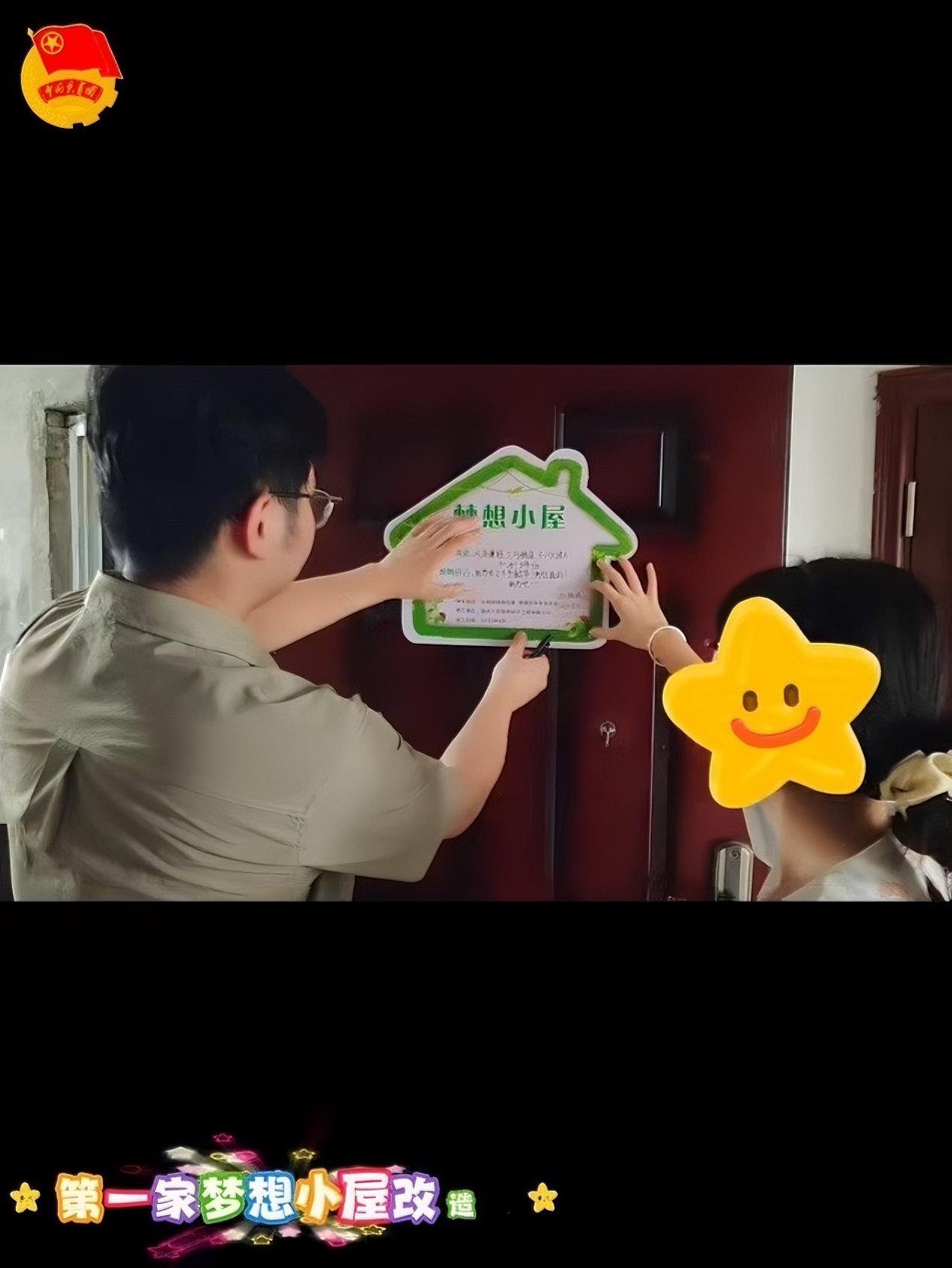 8月14日,滁州市琅琊区2025年度“青联·梦想小屋”项目挂牌仪式在首批改造竣工的两户困境