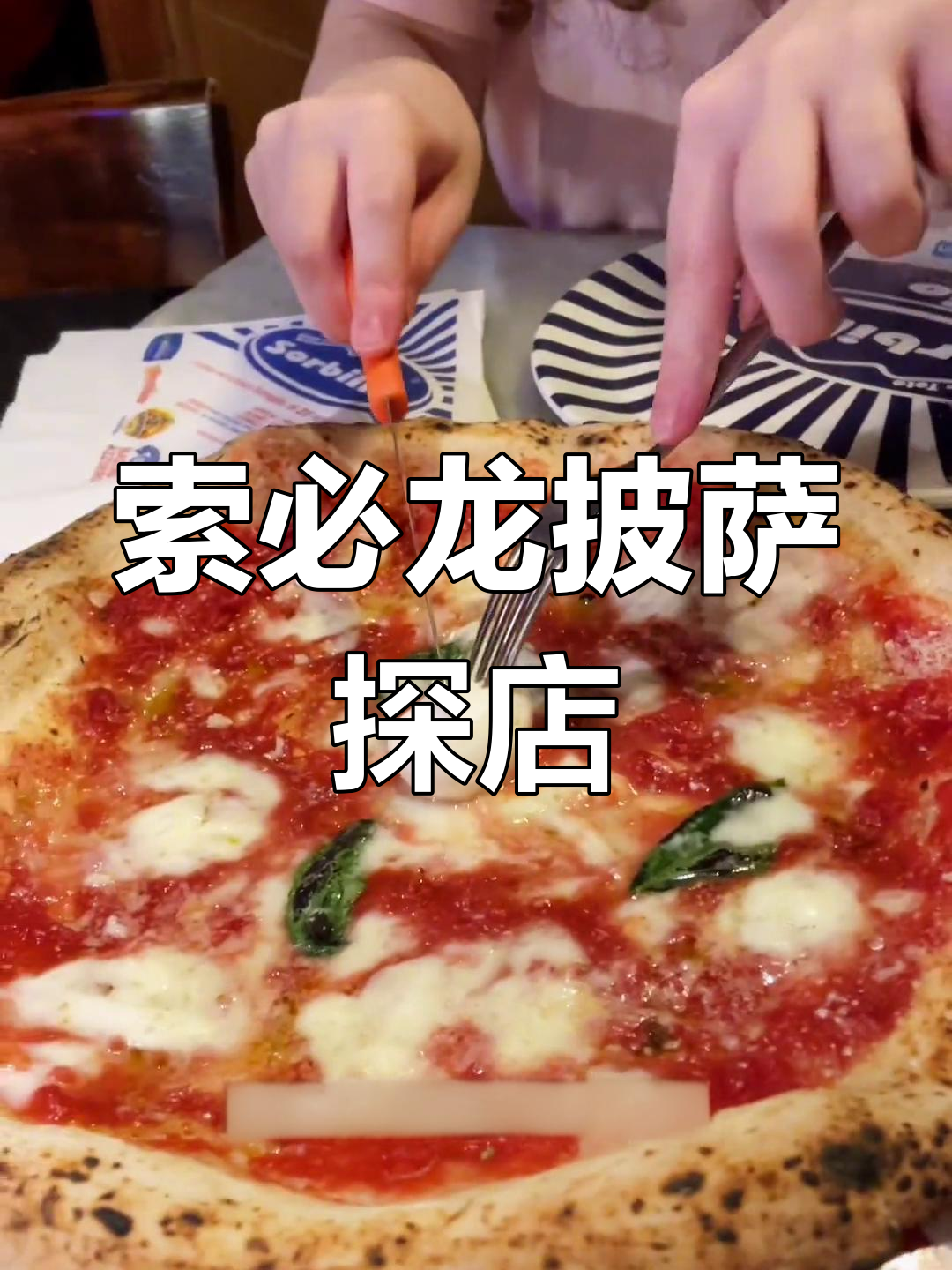 那不勒斯Sorbillo披萨店探访,烤炉惊艳