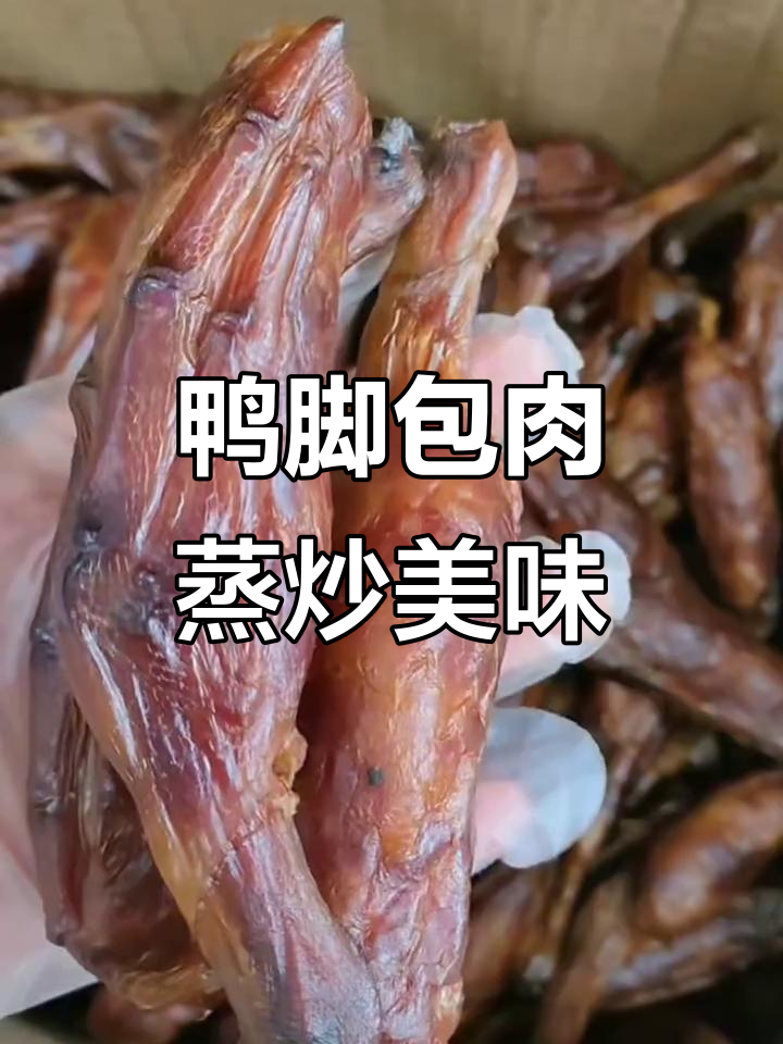 冬季必备!鸭掌包肉,蒸炒都香,腊肠季节来袭
