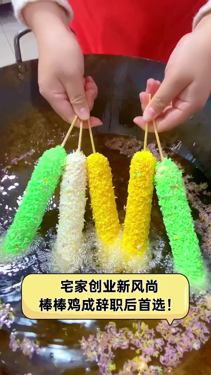 宅家创业新风尚,棒棒鸡成辞职后首选!