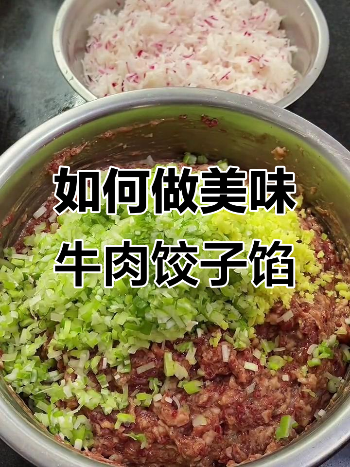 牛肉饺子馅的完美调法,鲜嫩多汁又好吃