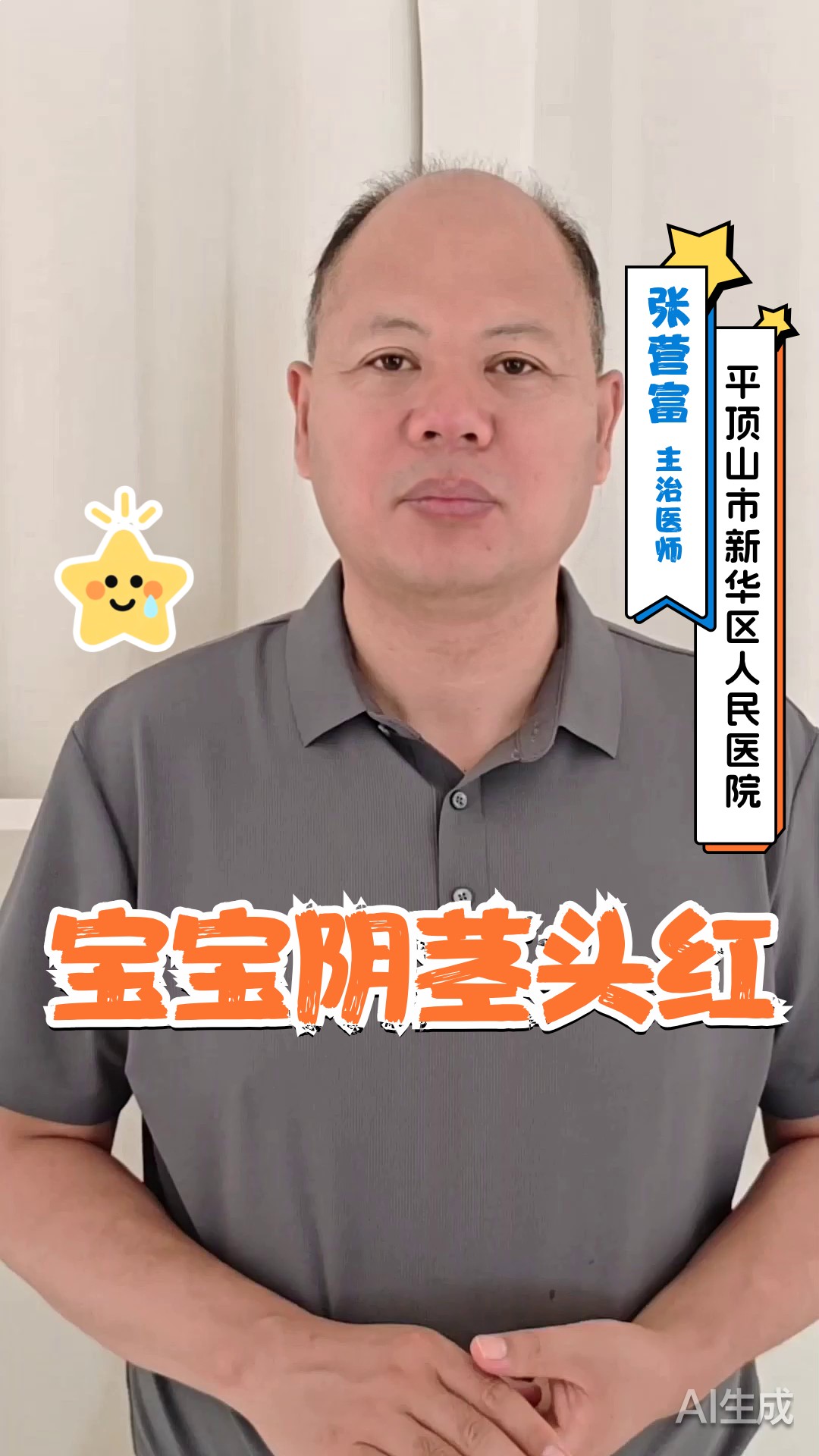 宝宝阴茎头红