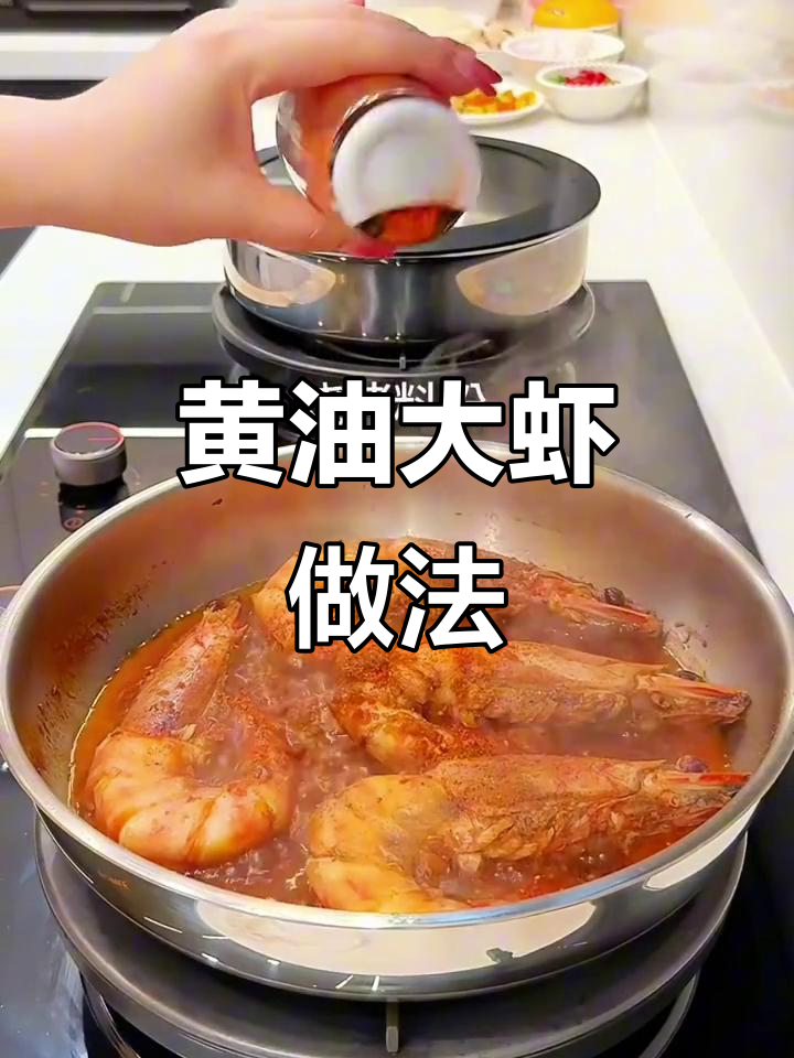 超大花虾这样做，黄油蒜蓉炒出满满香气